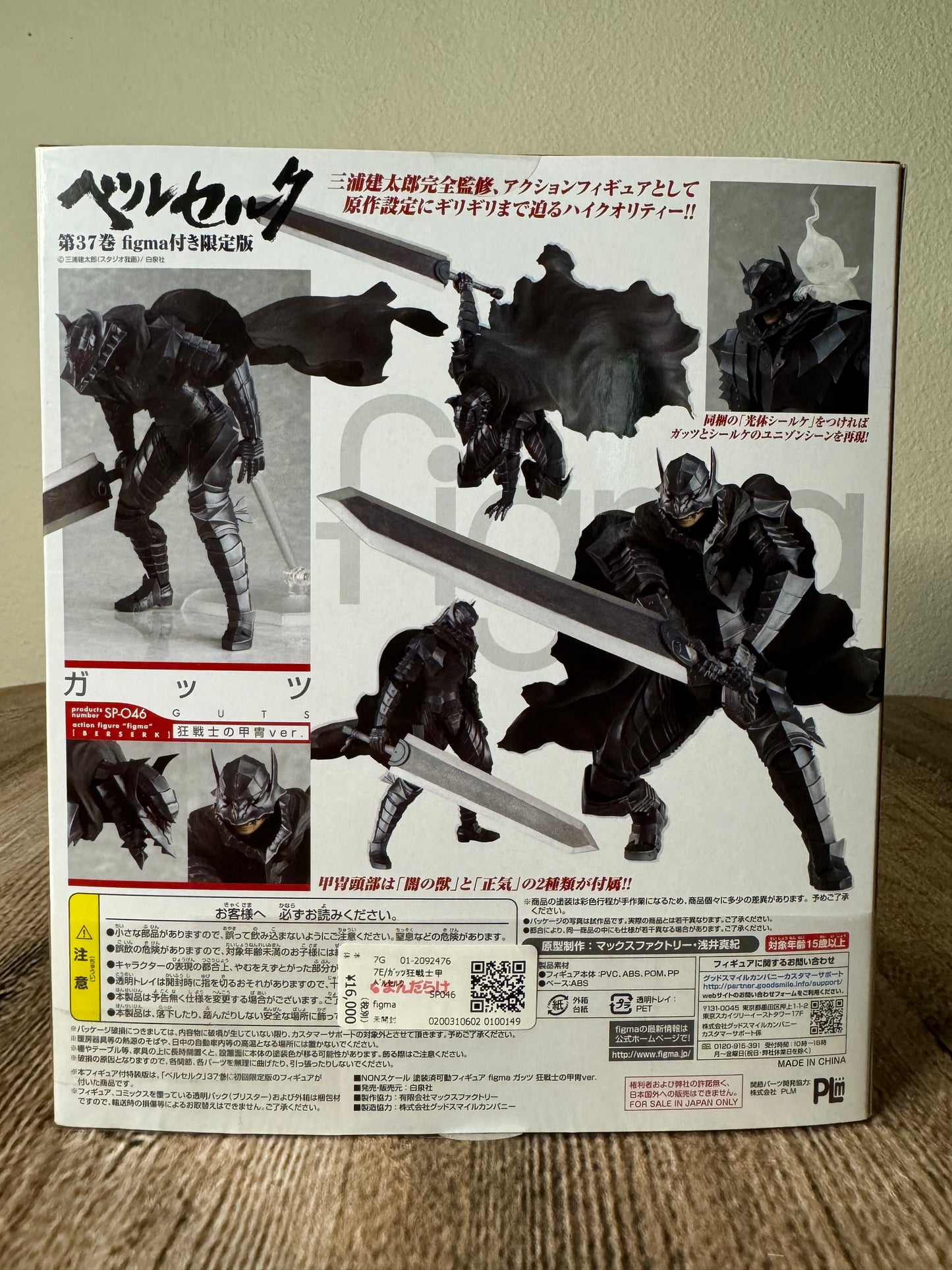 Guts Berserker Armor Figma Figure SP-046: Max Factory